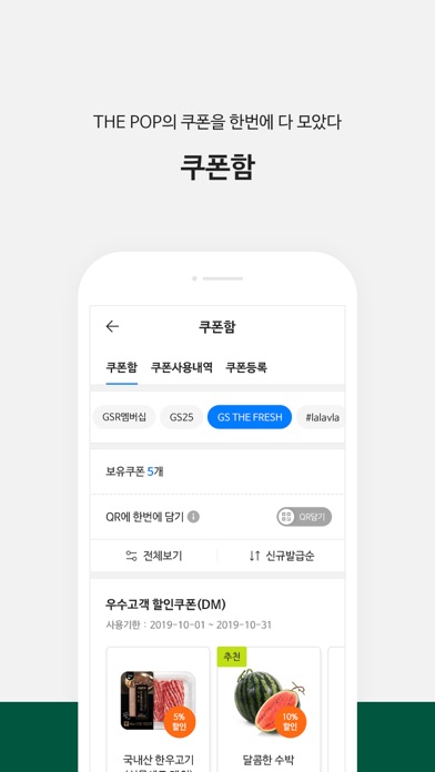 GS수퍼마켓 screenshot 2