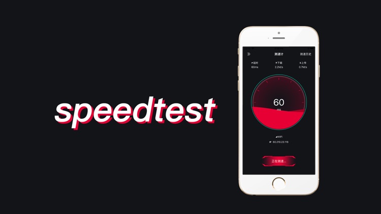 speedtest-测网速