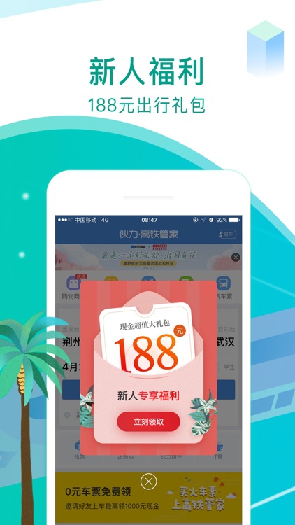 高铁管家PRO screenshot-4