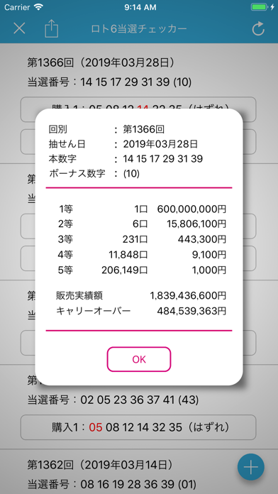 ロト・ビンゴ当選チェッカー screenshot 3