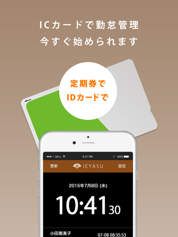 【HRMOS勤怠】ICカード打刻アプリ screenshot 2