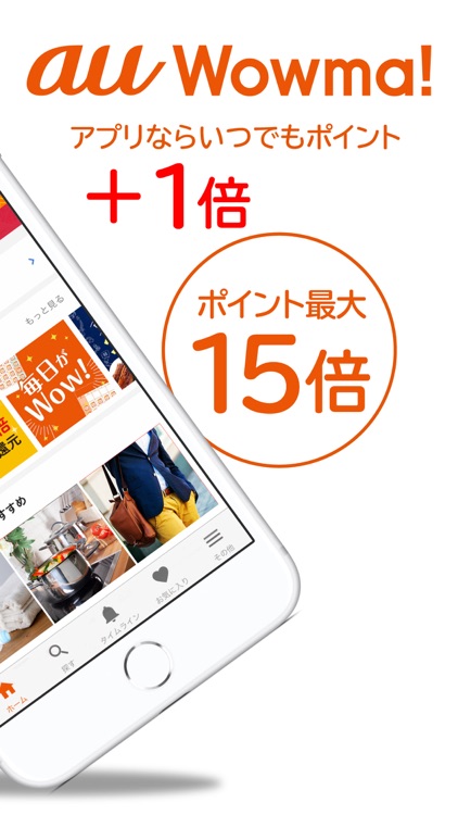 au Wowma! Wow!なイベント毎日開催!