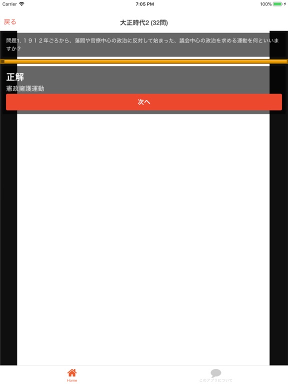 Screenshot #5 pour 中学 歴史 一問一答④ 中2 社会