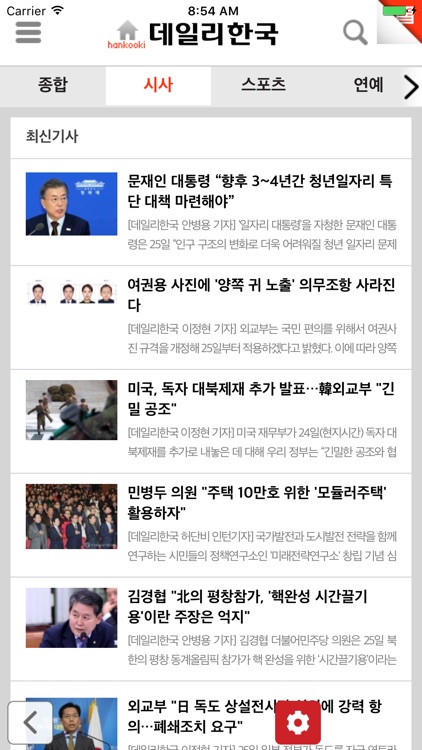 데일리한국 App for iPhone