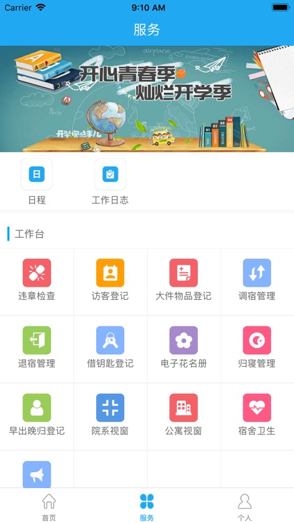 连师专云公寓