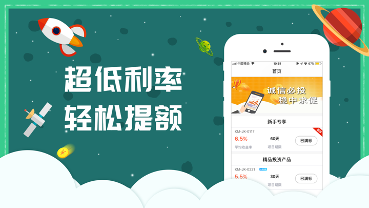 火箭贷-小额贷款之短期手机借钱软件 screenshot 2