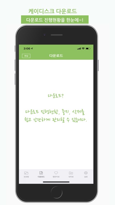 케이디스크(kdisk)-다운로드 전용앱 screenshot 2