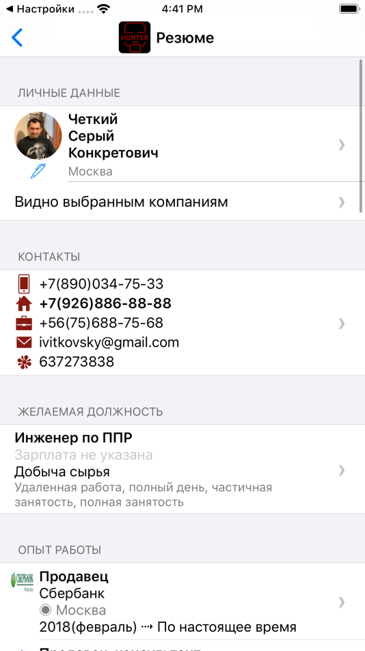 Ios hh. HH Скриншот.