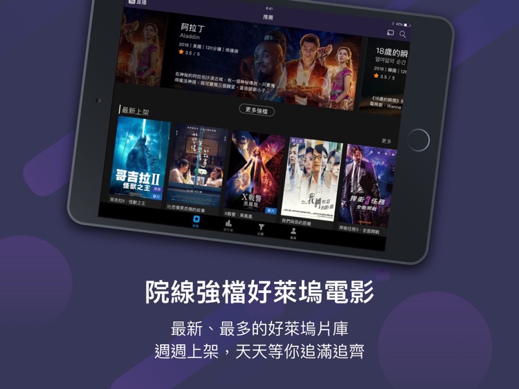 friDay影音 for iPad