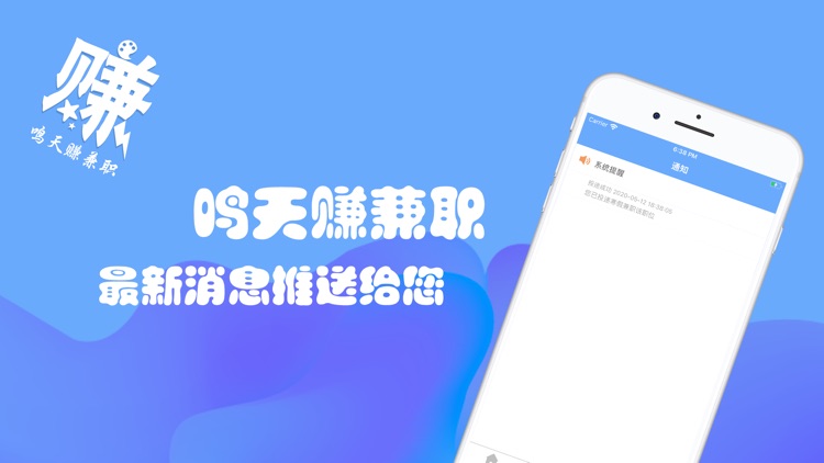 鸣天赚兼职-靠谱手机找兼职app screenshot-4