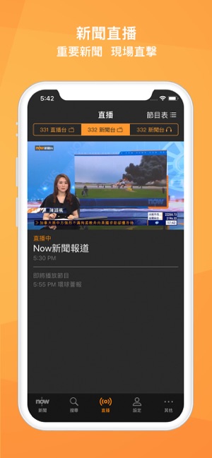 Now 新聞 - 24小時直播(圖5)-速報App