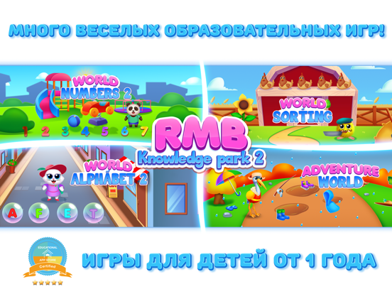 RMB GAMES - KNOWLEDGE PARK 2 на iPad