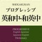 ◆◆　本アプリはこのバージョンが最終バージョンとなる予定です。　◆◆