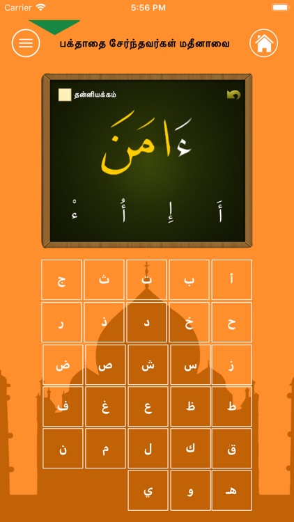 Learn Arabic-Juz' Amma Tamil screenshot-7