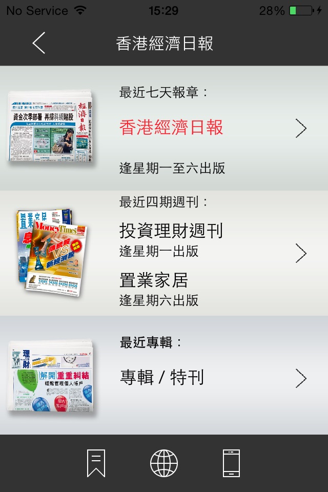 香港經濟日報 電子報 screenshot 2