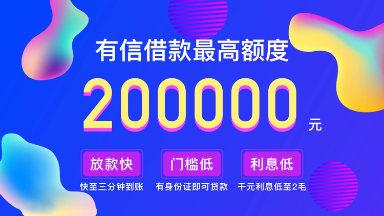 有信借款-手机信用小额贷款APP