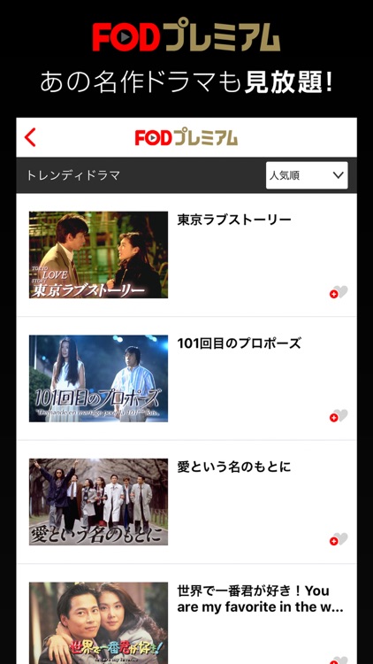 FOD / フジテレビオンデマンド