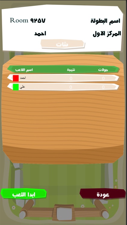 لعبة دوري العرب العاب اونلاين