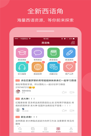 西语助手 Eshelper西班牙语词典翻译工具 screenshot 4