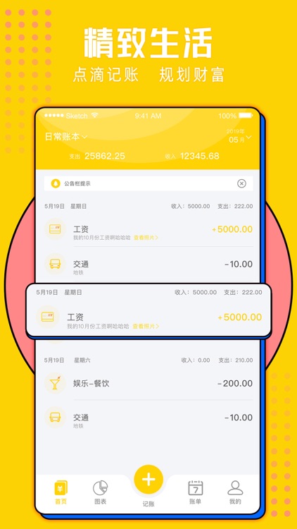 金手指记账-精致生活财务记账软件
