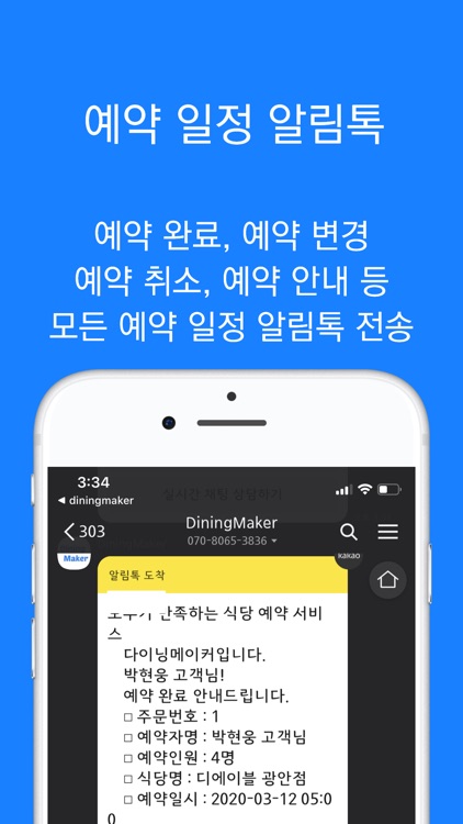 다이닝메이커 - diningmaker screenshot-7