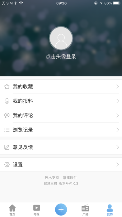智慧玉树——县级广播电视新媒体资讯平台 screenshot 4