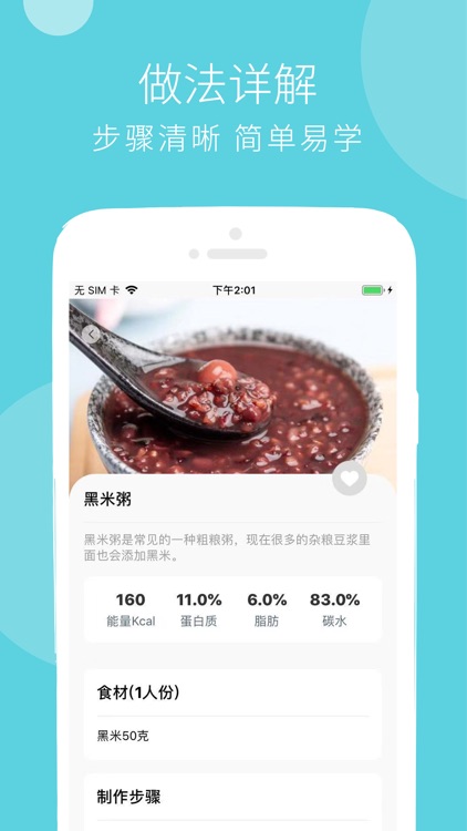 健康食物库-食物热量计算菜谱软件 screenshot-3