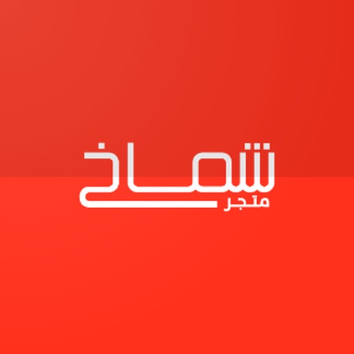 متجرشماخ