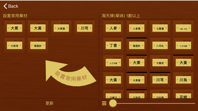 百子櫃 - 中醫藥方系統 screenshot 4