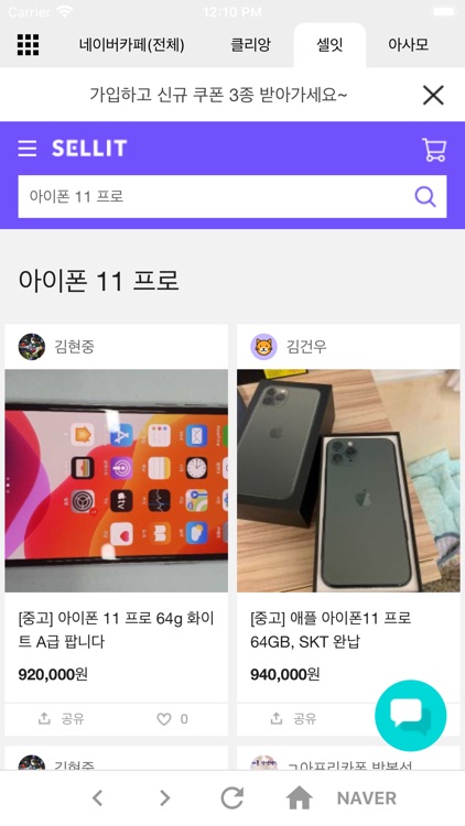 마켓모아 - 모든 중고장터를 한번에 screenshot-4