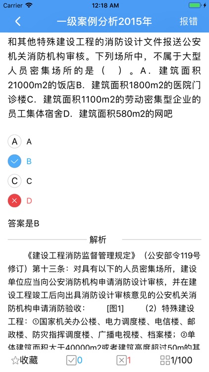 消防考试通 - 一级注册消防工程师