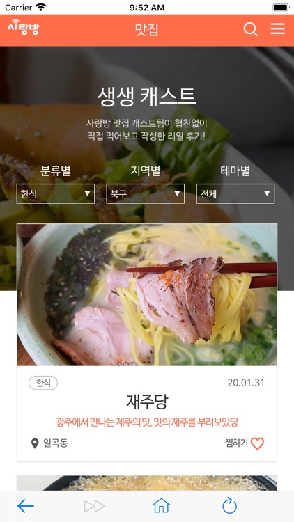 사랑방 맛집 screenshot-3