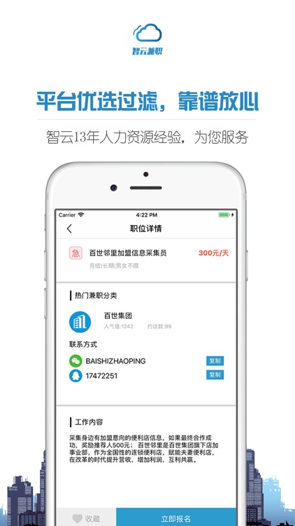智云兼职-高薪急聘优质兼职