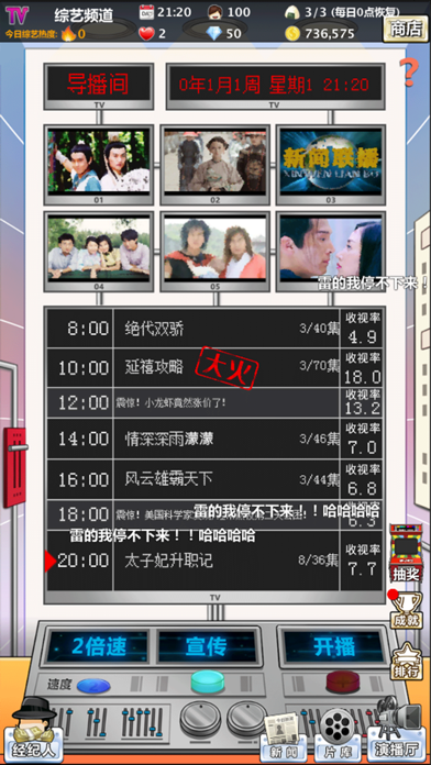 模拟电视台 - 爱情公寓5热播! screenshot 4