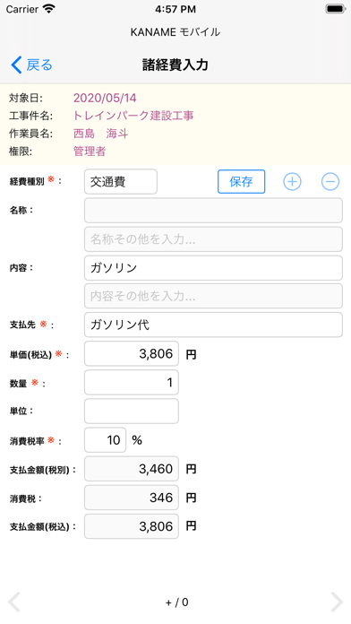 How to cancel & delete KANAME 簡単レポート from iphone & ipad 4