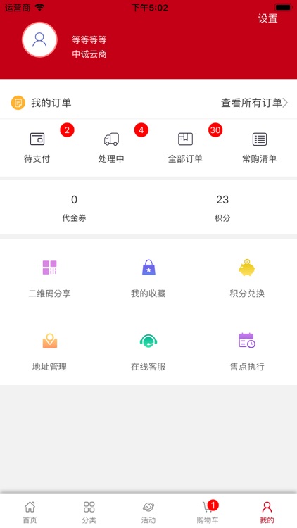 中诚云商 screenshot-4