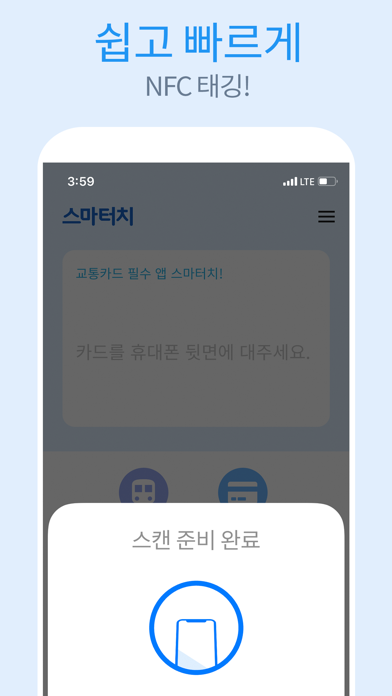 스마터치- 교통카드 잔액조회, 거래내역 및 승하차내역のおすすめ画像3