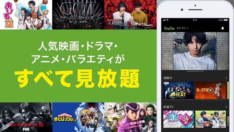 Hulu / フールー