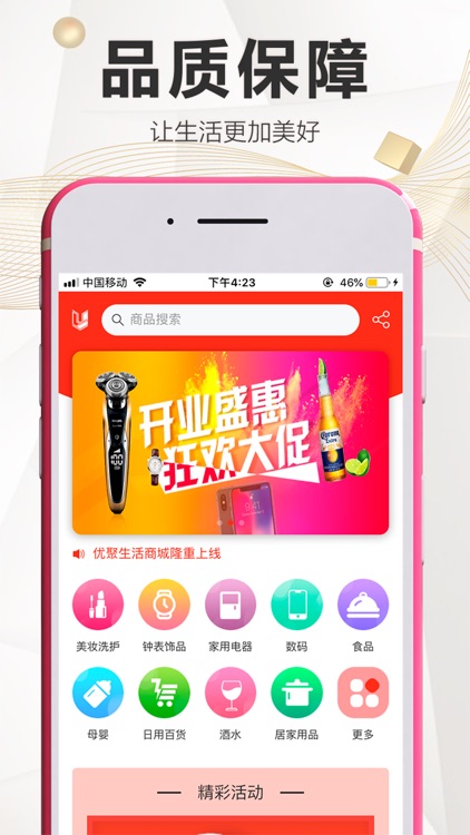 优聚生活-精品优选 分享购物 screenshot-3