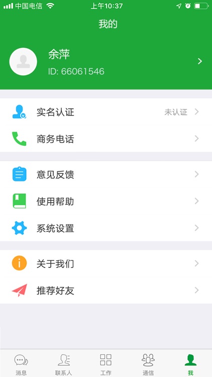 企业圈 企业互联网服务平台 screenshot-4