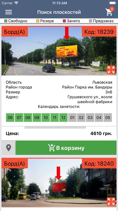 Наружная реклама в Украине screenshot 2