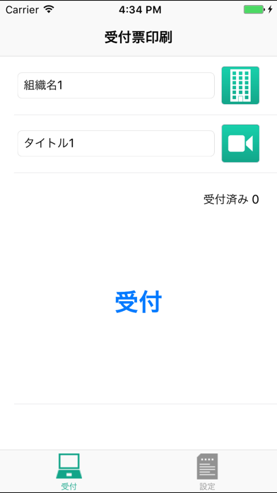 受付票印刷 screenshot1