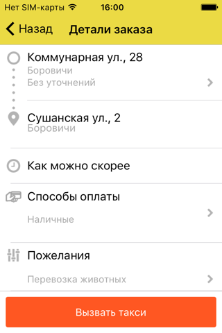 Такси Боровичи screenshot 2