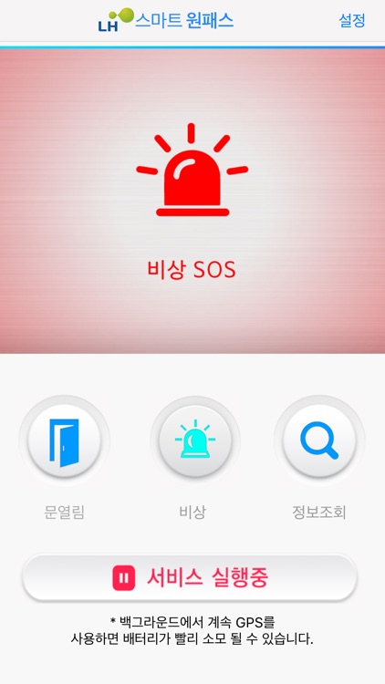 LH 스마트 원패스 screenshot-3