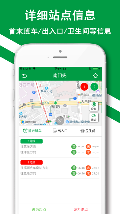 福州地铁-福州地铁公交出行导航 screenshot 3