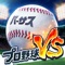 全国対戦プロ野球2018年度版、ついに開幕!!