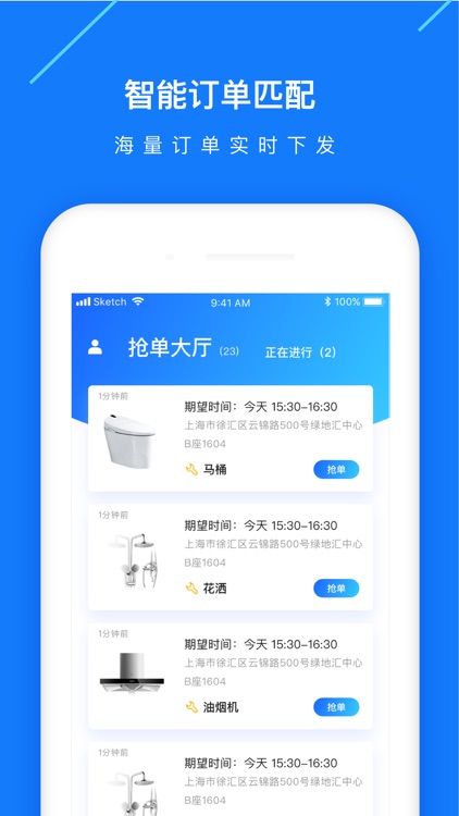 憓家报修 维修师傅端