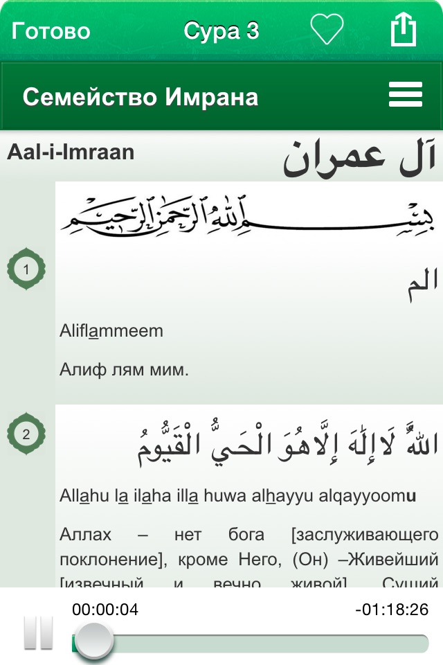 Quran Audio : Arabic, Russian screenshot 3