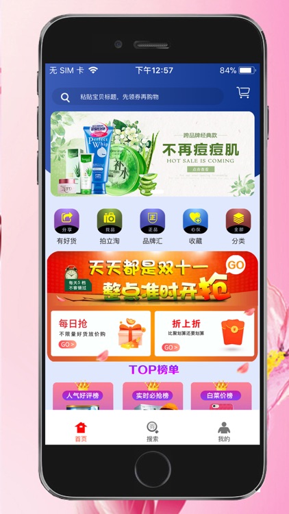 宅鸟生活-网购省钱 赚钱APP