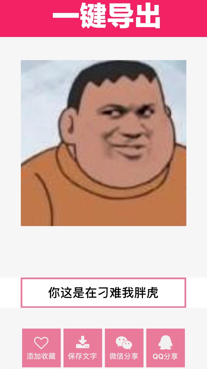 表情包 制作 - 斗图 表情王